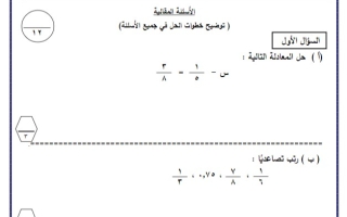نماذج مع الحل للاختبار النهائي رياضيات سابع فصل ثاني #التوجيه الفني مبارك 2023-2024
