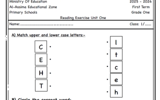 تدريبات لغة انجليزية الصف الأول الفصل الأول