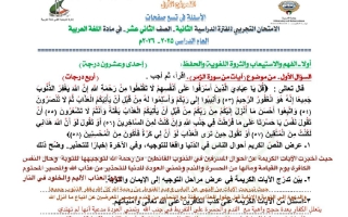 اجابة نماذج الاختبارات التجريبية للغة العربية الصف الثاني عشر الفصل الثاني 2025-2026 أ رحاب عبد المولى