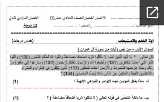 مذكرة الاختبار القصير عربي حادي عشر ف2 #د. سعد المكاوي 2021 2022