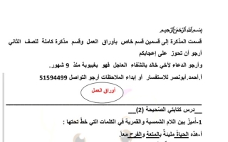 أوراق عمل عربي ثاني ابتدائي ف1 #أ. أحمد أبو النصر