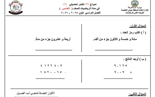 اجابة نموذج (3) للاختبار التحصيلي (1) رياضيات الصف الخامس الفصل الأول