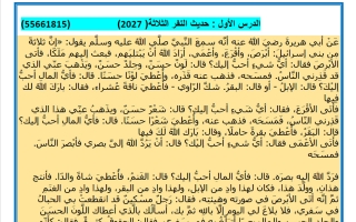 مذكرة حديث النفر الثلاثة لغة عربية الصف الحادي عشر الفصل الأول 2027
