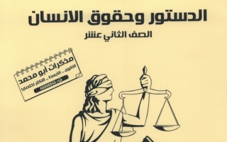 مذكرة دستور ثاني عشر ف2 #أبو محمد