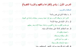 حل درس ولدي لغة عربية الصف السادس