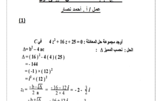نماذج محلولة للاختبار التقويمي1 رياضيات حادي عشر علمي فصل ثاني #أ. أحمد نصار 2023-2024