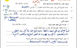 نماذج محلولة للاختبار القصير1 فيزياء عاشر فصل أول #أ. محمد السكاف 2024-2025