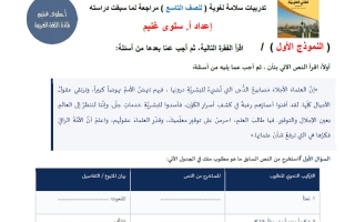مراجعة تدريبات السلامة اللغوية للغة العربية الصف التاسع الفصل الأول أ سلوى غنيم