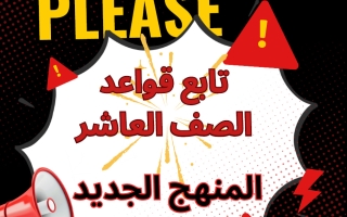 تابع قواعد الوحدة الأولى لغة انجليزية الصف العاشر الفصل الأول أ سارة ابراهيم