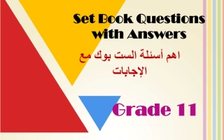 أهم أسئلة الست بوك مع الاجابات للغة الانجليزية الصف الحادي عشر الفصل الثاني 2025-2026 أ مادلين نبيل