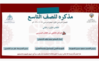 مذكرة (الكتاب الأول والثاني) تربية اسلامية الصف التاسع الفصل الأول أ سعد الخصيلي