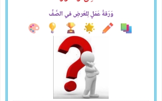 ورقة عمل الفاعل وصوره لغة عربية الصف الثامن الفصل الأول 2026-2027 أ صالح أمين