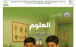 بنك أسئلة علوم الصف الثالث الفصل الأول 2026-2027