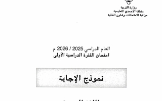 اجابة أسئلة اختبار لغة عربية الصف السادس الفصل الأول #الأحمدي - تعليم الكبار