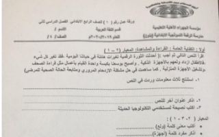 اختبار لغة عربية للصف الرابع الفصل الثاني مدرسة الرفعة