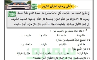 ورقة عمل الوحدة السادسة لغة عربية الصف الثاني الفصل الثاني أ سميرة بيلسان
