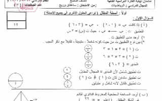 نموذج إجابة امتحان رياضيات للصف التاسع فصل ثاني #الأحمدي 2021-2022
