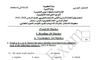 اختبار تجريبي نهائي لغة انجليزية الصف السادس الفصل الأول #حولي
