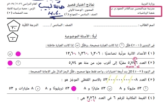 حل نماذج اختبار قصير رياضيات الصف السادس الفصل الأول 2026-2027 أ هالة لبيب