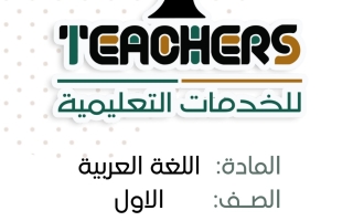أوراق عمل الحروف عربي أول ابتدائي فصل أول
