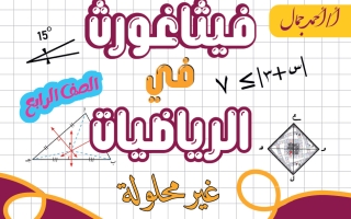 مذكرة رياضيات الصف الرابع الفصل الأول أ أحمد جمال
