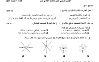 اختبار تدريبي قصير (2) فيزياء حادي عشر علمي ف2 #أ. محمود النجار