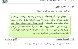 حل الاختبار القصير الأول لغة عربية الصف الثامن الفصل الأول