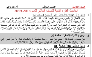 مذكرة إسلامية عاشر ف2 #أ. وائل تركي 2018 2019