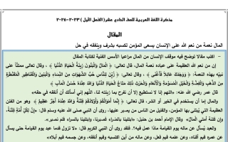 مقال عن المال عربي حادي عشر فصل أول #أ. سعد المكاوي 2023 2024