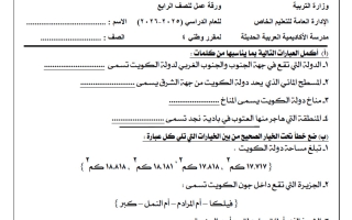 ورقة عمل اجتماعيات الصف الرابع الفصل الأول