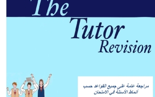 مراجعة عامة على القواعد لغة انجليزية الصف الثاني عشر الفصل الأول أ إكرامي صالح