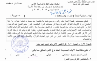 نموذج اجابة عربي الصف الثامن مبارك الكبير الفصل الاول 2018-2019
