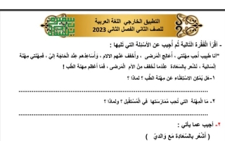 ورقة عمل عربي ثاني ابتدائي ف2 #أ. سميرة بيلسان 2022 2023