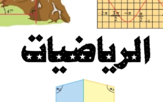 أمثلة الكتاب مجمعة رياضيات حادي عشر علمي ف2 #أ. محمود العلو 2021 2022