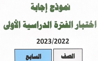 نموذج إجابة امتحان انجليزي للصف السابع فصل أول #مبارك الكبير 2022 2023
