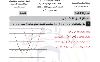 اجابة أسئلة قصير 1 رياضيات الصف التاسع الفصل الثاني #البلاطي