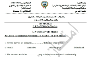 اختبار تجريبي لغة انجليزية الصف الثامن الفصل الأول #مبارك