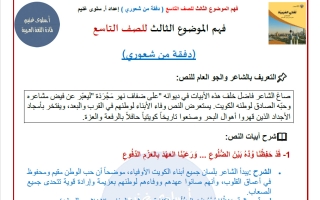 فهم دفقة من شعوري لغة عربية الصف التاسع الفصل الأول أ سلوى غنيم