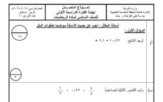 نموذج 3 اختبار رياضيات الصف السادس الفصل الأول