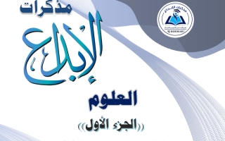 مذكرة علوم الصف الثامن الفصل الثاني #الابداع