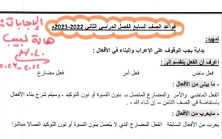 مذكرة (محلولة) قواعد عربي سابع ف2 #أ. أسامة حسن 2022 2023