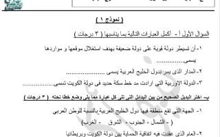نماذج اختبارات القصير الأول اجتماعيات الصف السادس الفصل الثاني