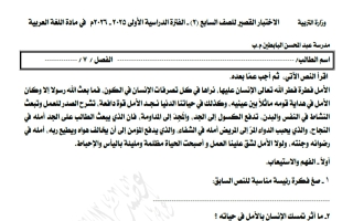 الاختبار القصير (2) لغة عربية الصف السابع الفصل الأول