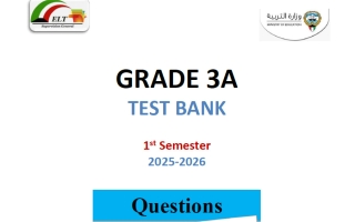 بنك أسئلة لغة انجليزية الصف الثالث الفصل الأول