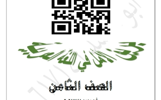 مذكرة (ثروة ونحو وبلاغة) للغة العربية الصف الثامن الفصل الثاني #أبو محمد