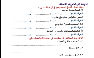 تدريبات النحو والبلاغة للغة العربية الصف السادس الفصل الثاني