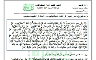 الاختبار القصير الأول للغة العربية الصف الثامن الفصل الثاني أ سميرة بيلسان