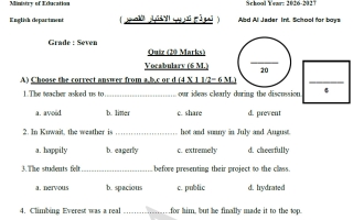 نموذج اختبار قصير لغة انجليزية الصف السابع الفصل الأول 2026-2027