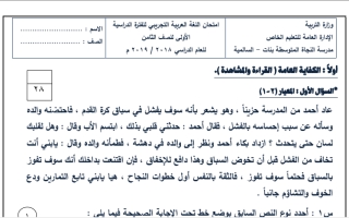 اختبار تجريبي عربي ثامن ف2 #مدرسة النجاة