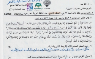 اجابة امتحان تجريبي لغة عربية الصف التاسع الفصل الأول أ شعبان فيض الطاهر